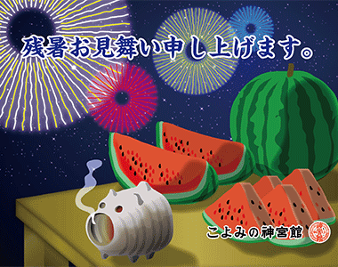 今日は「立秋」 今日からは「残暑見舞い」