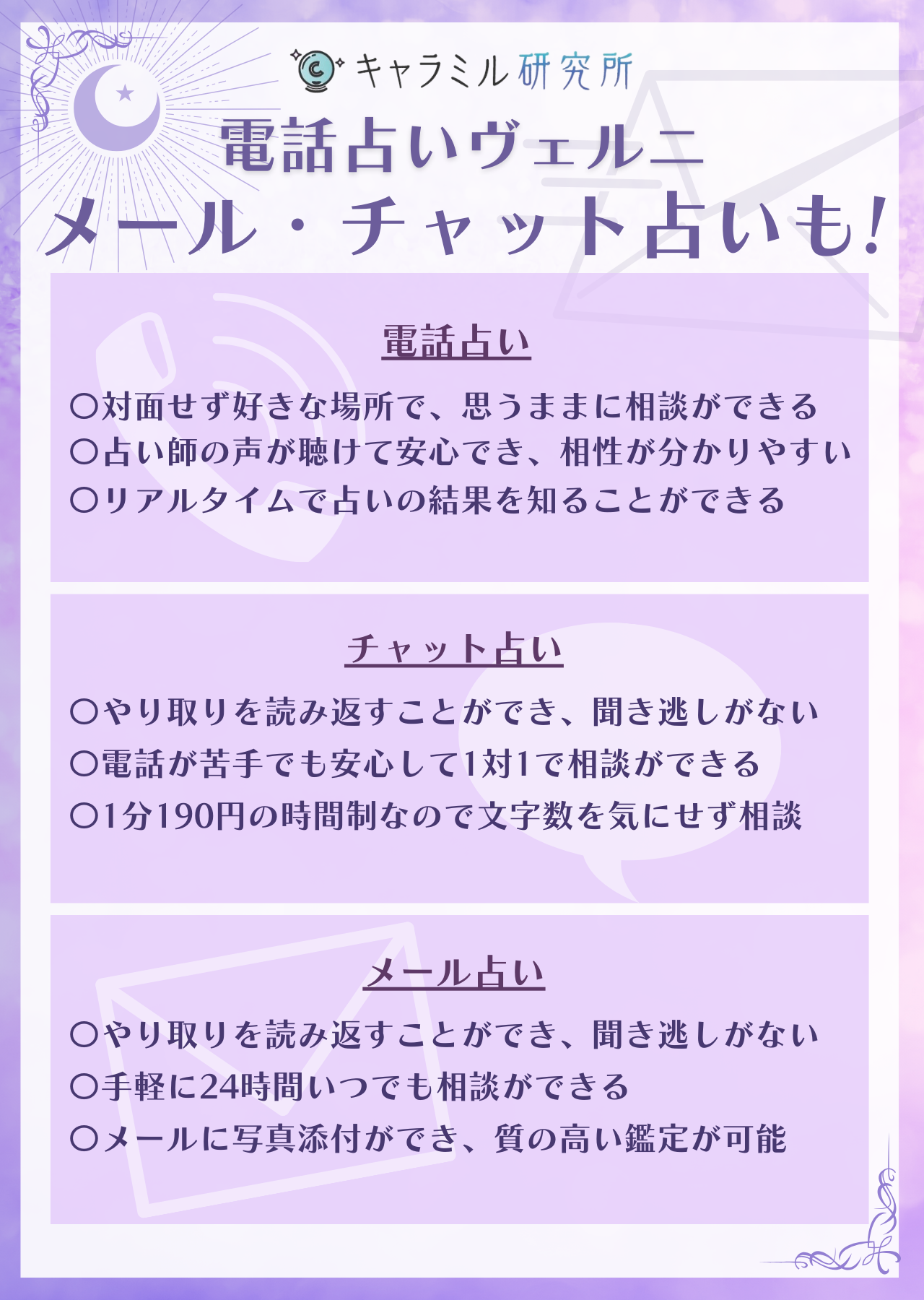 電話占いヴェルニで評判高い当たる先生12名の口コミを徹底調査 - 電話占いおすすめ情報比較サイトキャラミル研究所