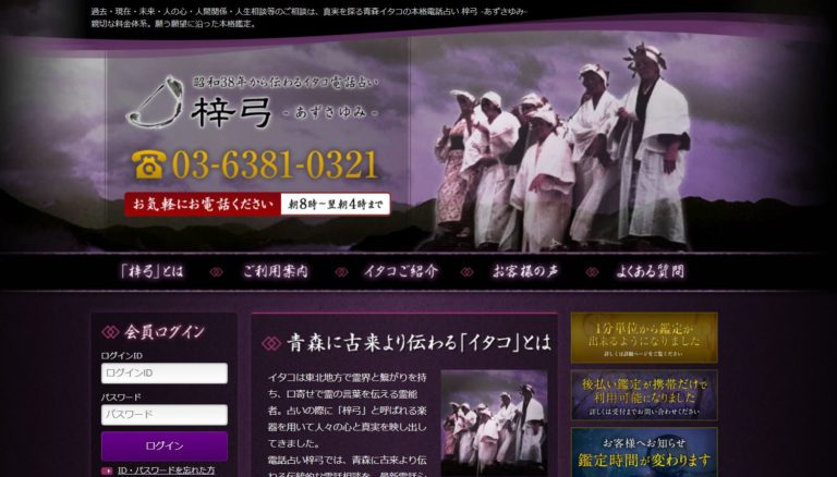 電話占い梓弓の口コミや評判はどう？当たるおすすめの先生を紹介 