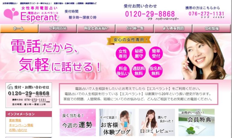 占いのお問合せ・ご予約専用 占いのお問合せ・ご予約専用