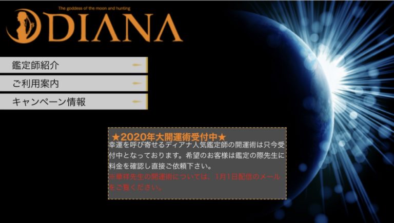 電話占いディアナの口コミや評判はどう？当たるおすすめの先生を紹介！ - 電話占いおすすめ情報比較サイトキャラミル研究所