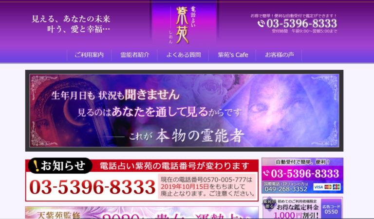 電話占い紫苑(しおん)の口コミや評判はどう？当たるおすすめの