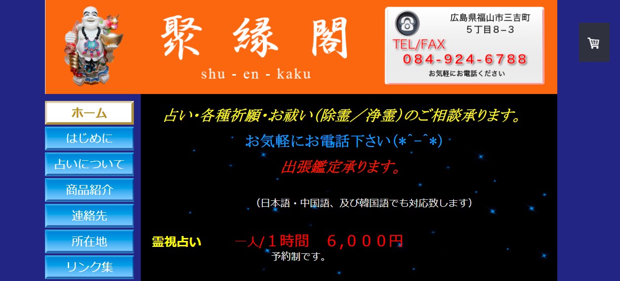 福山で当たると有名な占い12選！口コミやオススメの占い師も紹介！ - 電話占いおすすめ情報比較サイトキャラミル研究所