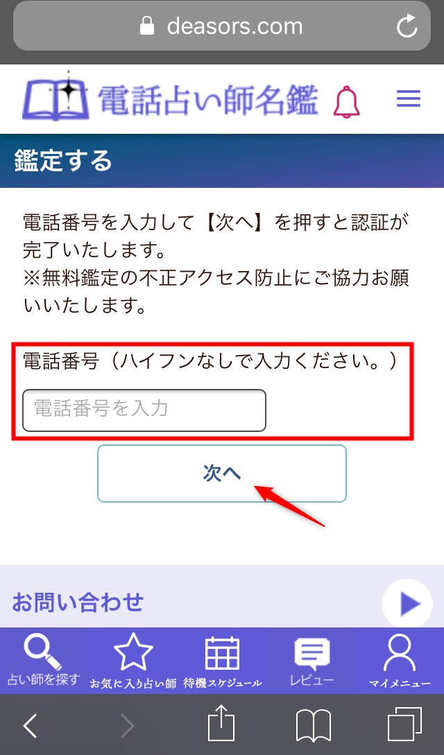 電話占い師名鑑プラスの口コミ評価について｜当たる占い師の先生を調査 - 電話占いおすすめ情報比較サイトキャラミル研究所