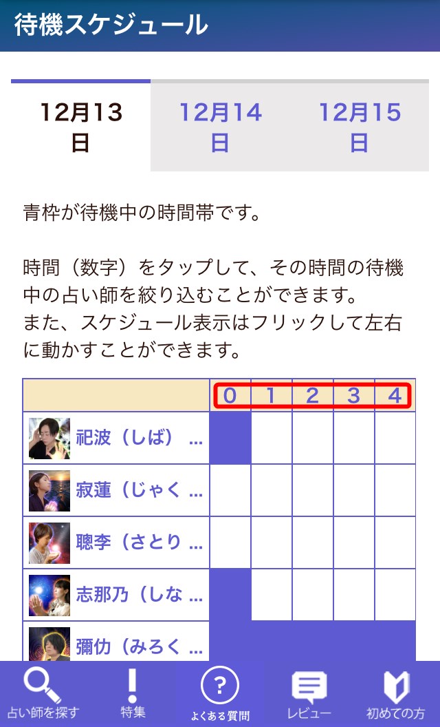 電話占い師名鑑プラスの口コミ評価について｜当たる占い師の先生を調査 - 電話占いおすすめ情報比較サイトキャラミル研究所