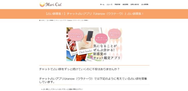 メール・チャット対応の占い師を募集してる求人情報まとめ