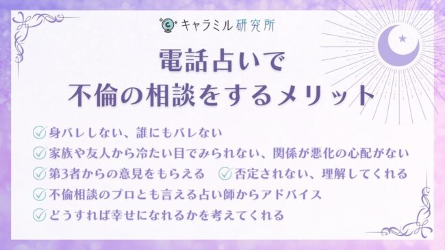 不倫・略奪愛で当たる！電話占い師12選【口コミで高評価】 - 電話占い