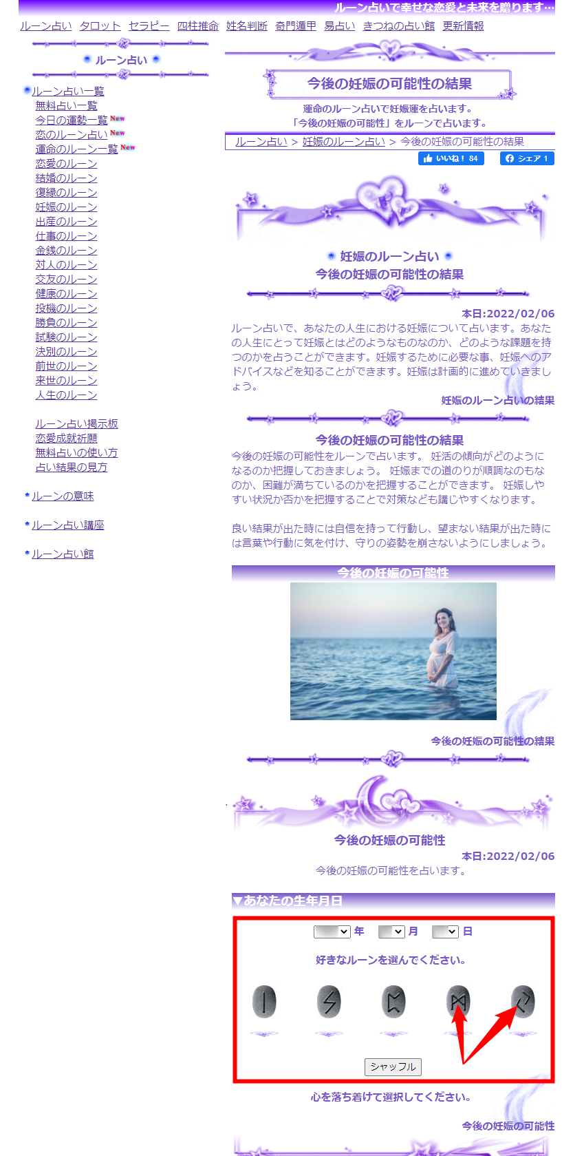 妊娠・子宝・不妊占いを今すぐ無料で！よく当たるおすすめの先生