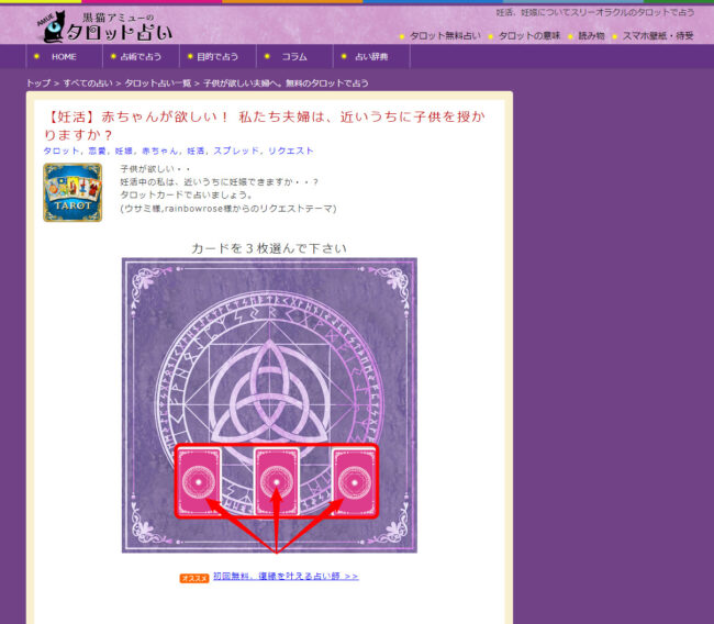 妊娠・子宝・不妊占いを今すぐ無料で！よく当たるおすすめの先生