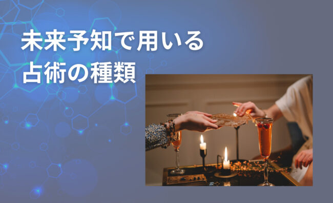 電話占いで未来予知がよく当たると評判のサイトや占い師を紹介