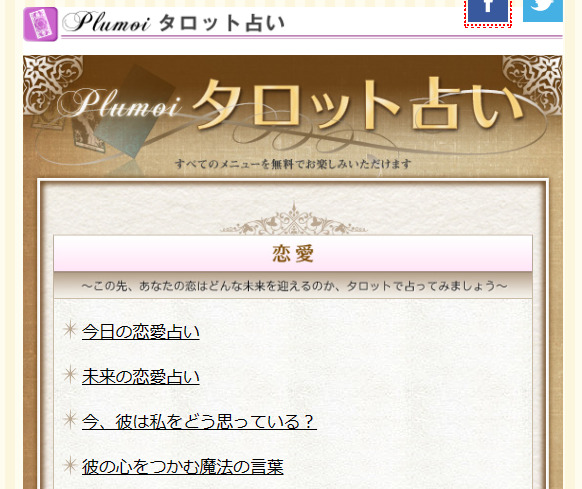 タロット占いで未来が視れる無料の当たるサイトと占い師を徹底調査！ - 電話占いおすすめ情報比較サイトキャラミル研究所