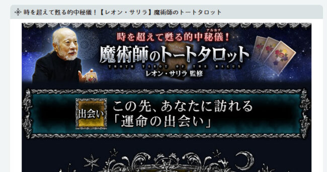 タロット占いで未来が視れる無料の当たるサイトと占い師を徹底