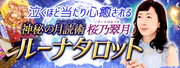 タロット占いで人生が視れる！無料かつ当たるサイトと占い師を徹底調査！ - 電話占いおすすめ情報比較サイトキャラミル研究所