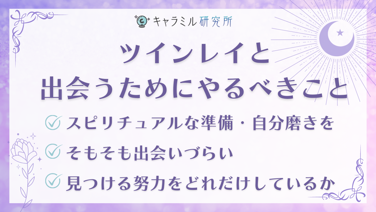 ツインレイの特徴21選と出会うためにやるべきことについて！ - 電話占いおすすめ情報比較サイトキャラミル研究所