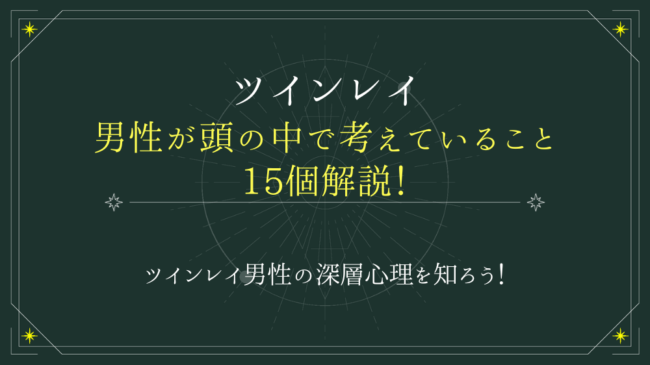 心の中をカードリーディング。ご自身でも、彼や彼女、相手の気持ちも