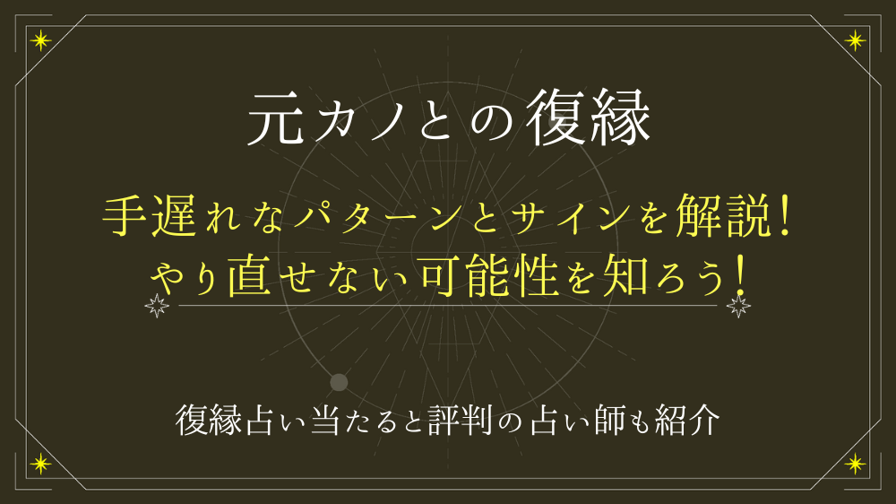 元カノとの復縁で手遅れなパターンとサインを解説！やり直せない可能性を知ろう！ - 電話占いおすすめ情報比較サイトキャラミル研究所