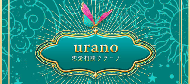 チャット占いウラーノ