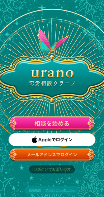 チャット占いウラーノ　スタート画面