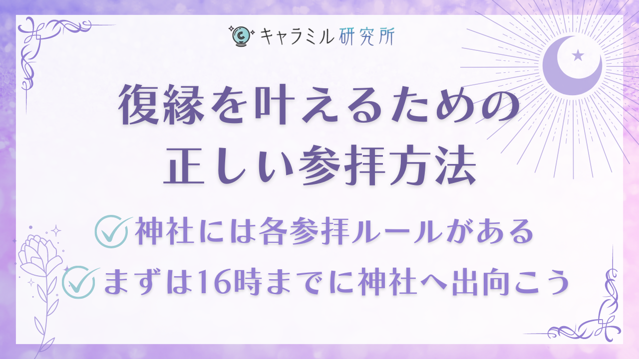 復縁が叶うと評判の最強神社を一覧で紹介！電話占いで復縁に強い５サイトも紹介 - 電話占いおすすめ情報比較サイトキャラミル研究所