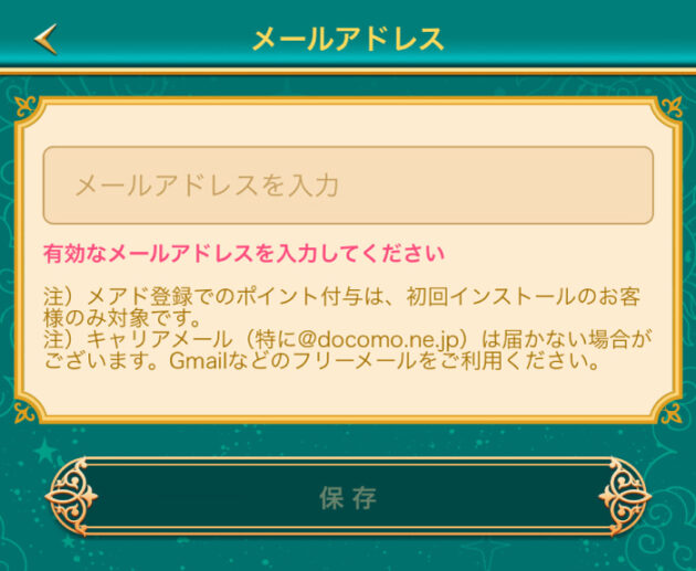 チャット占いウラーノ　メルアド登録画面