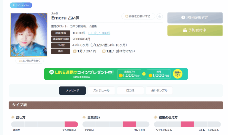エキサイト【Emeru(エメル)先生】の占いは当たる?口コミ・評判についても - 電話占いおすすめ情報比較サイト|キャラミル研究所