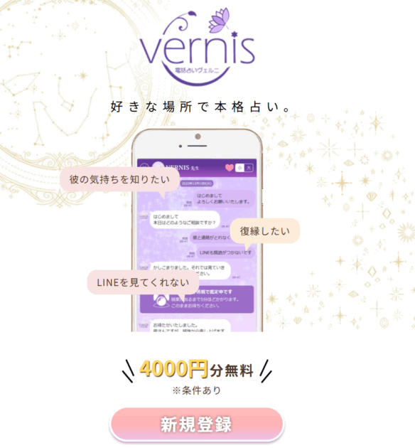 2025年】チャット占いで当たるおすすめランキングTop15！初回無料でお