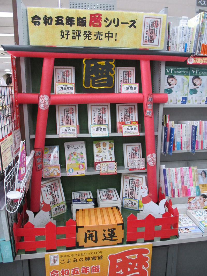 精文館書店豊川店様