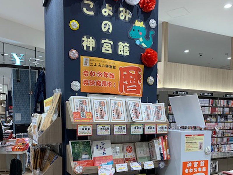 紀伊國屋書店　アリオ鳳店様