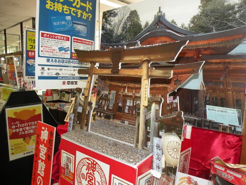 平安堂　あづみ野店様