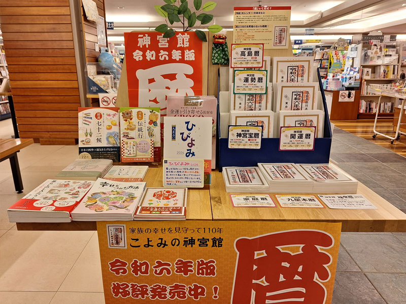 紀伊國屋書店　新潟店様