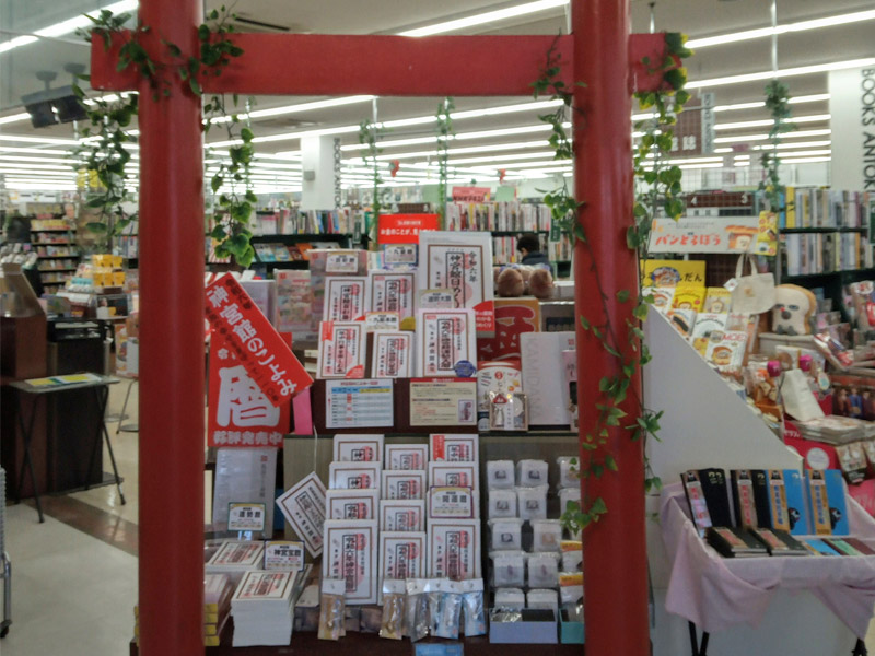 BOOKSあんとく　やまが店様