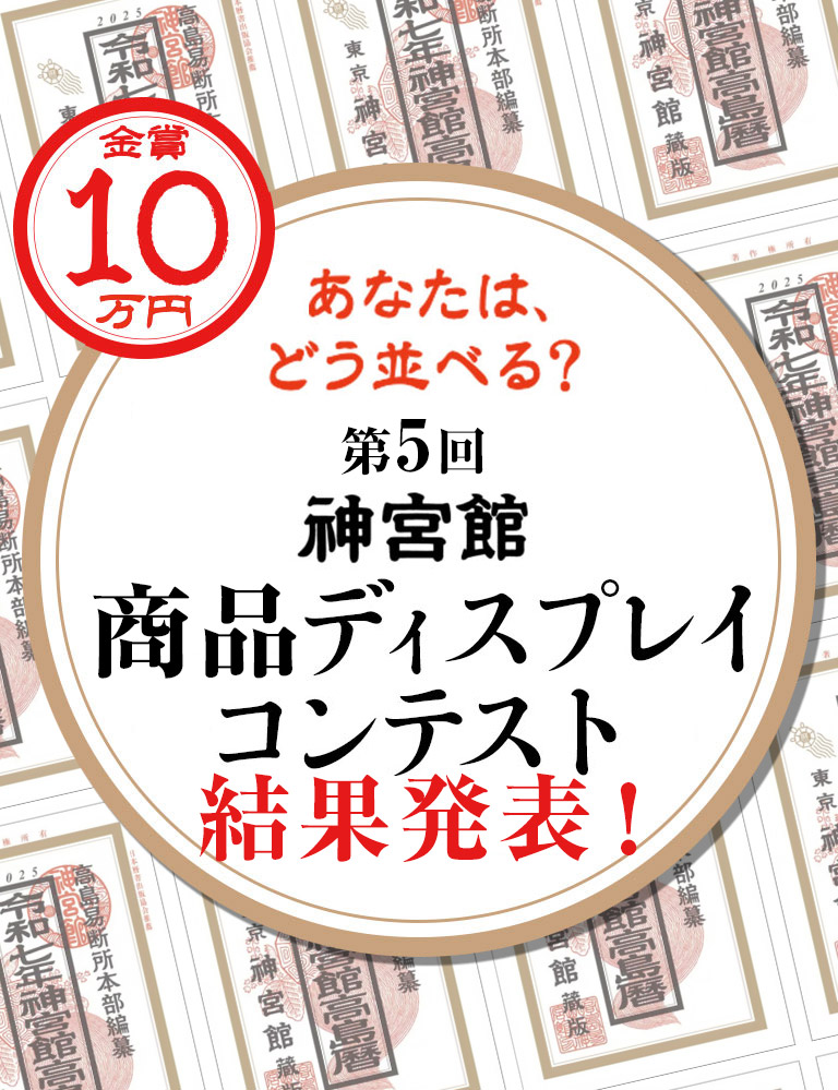 第5回 商品ディスプレイコンテスト 結果発表