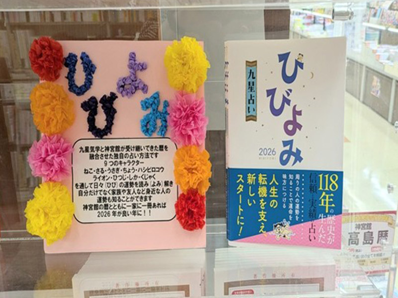 宮脇書店 佐沼店様