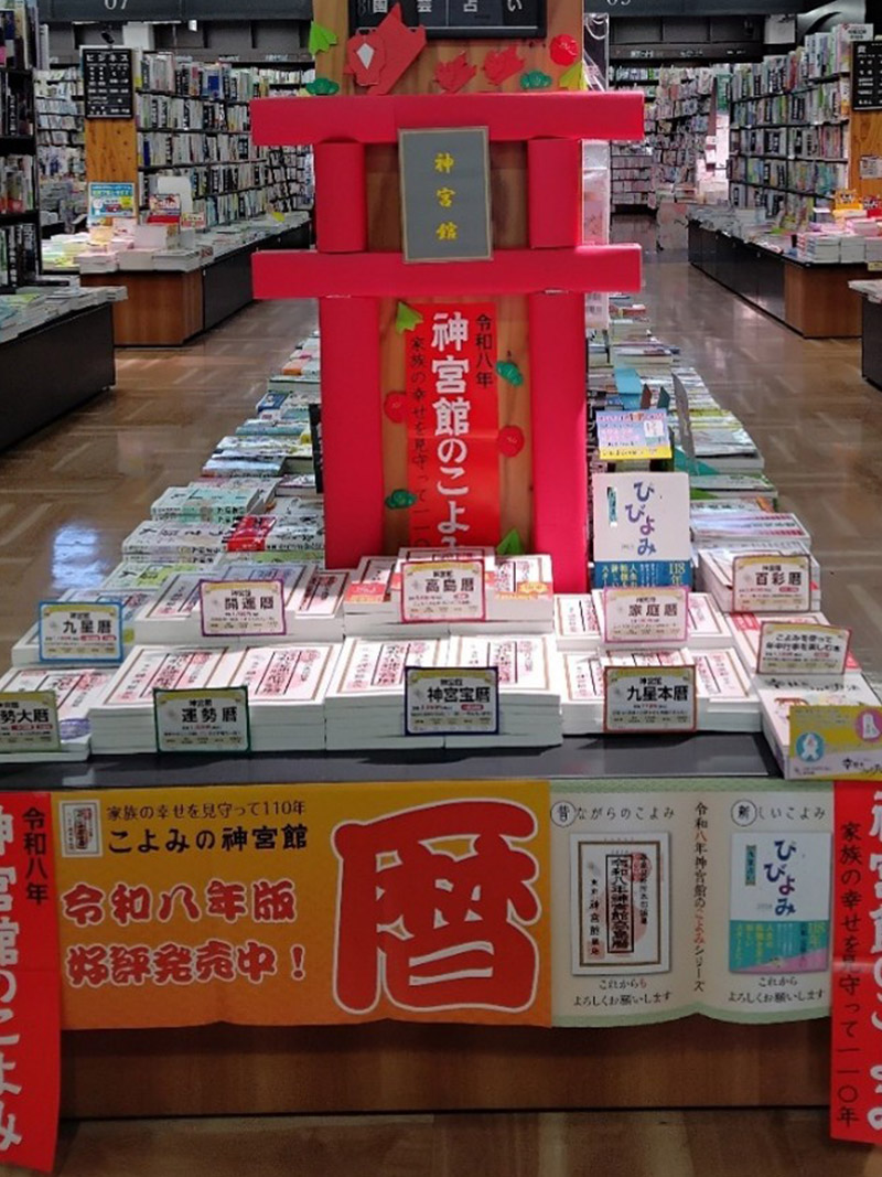 株式会社 岩瀬書店富久山店様