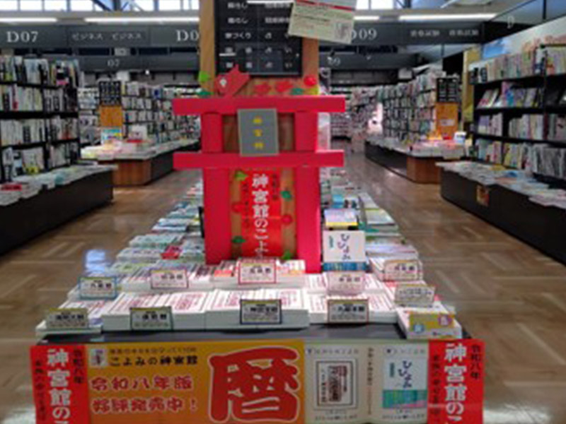 株式会社 岩瀬書店富久山店様