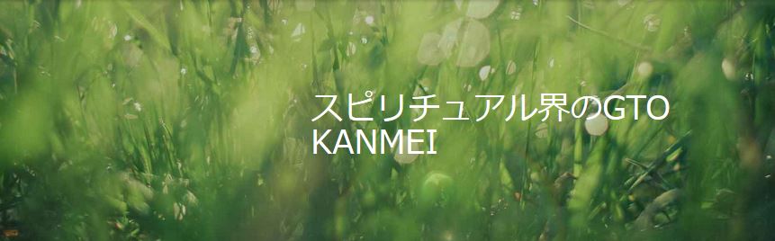 KANMEIの占いサロンのトップ画像