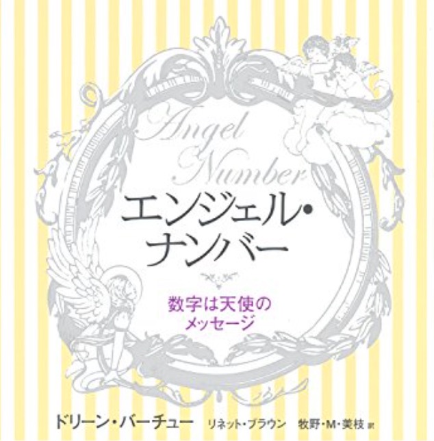 エンジェルナンバー888は金運UPのサイン！恋愛や仕事運にはどんな意味が？