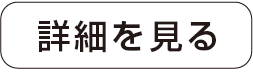 カートに入れる