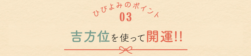 金運を招く日を知ろう