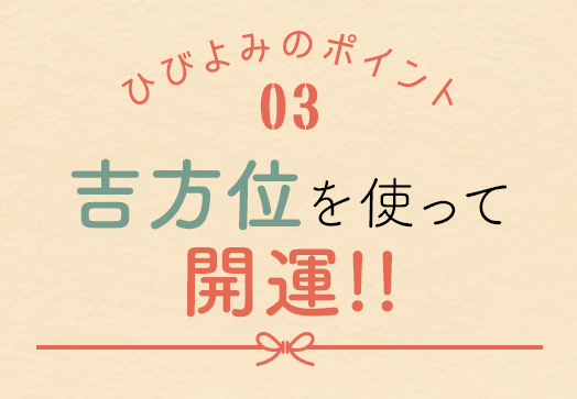 金運を招く日を知ろう