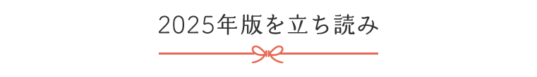 2022年版を立ち読み