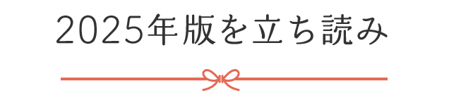 2022年版を立ち読み