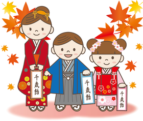 七五三