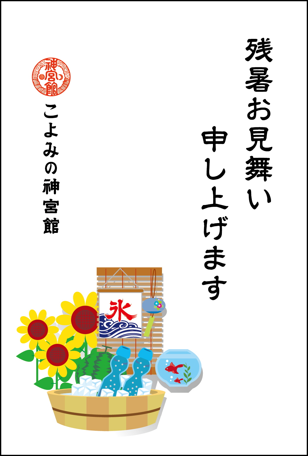 今日は「夏至」