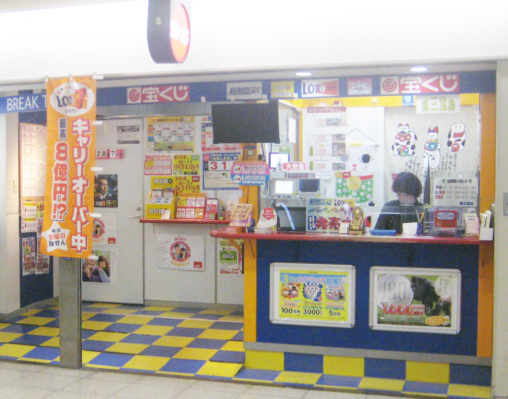 今日からサマージャンボ宝くじ発売開始