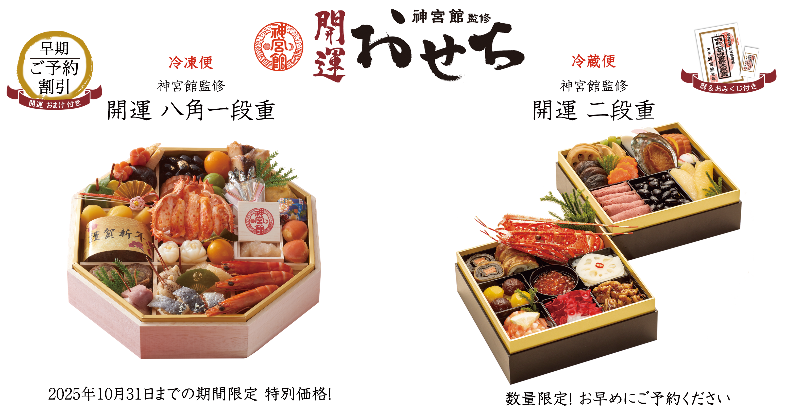 神宮館のおせち