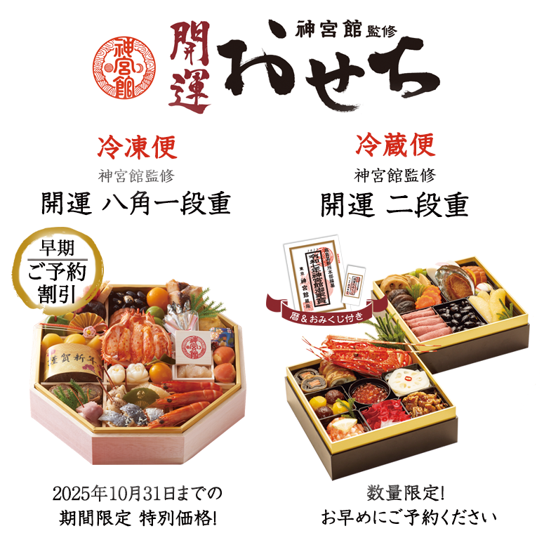 神宮館のおせち