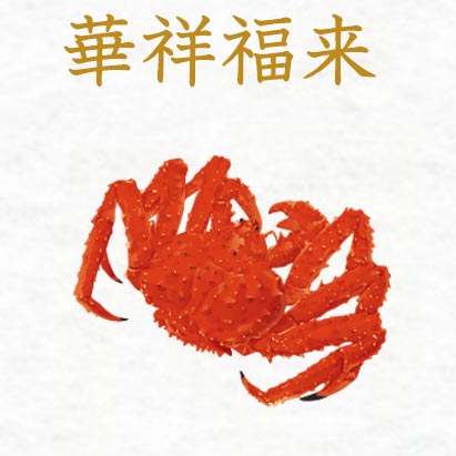 華祥福来